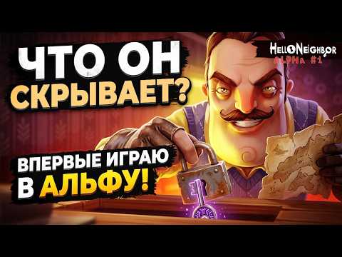 I'm playing ALPHA Hello Neighbor for the first time! What is the neighbor HIDING?