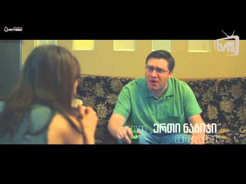 სერიალი - ერთი ნაბიჯი - ხვალ (პრომო)