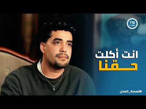 The Division Of Justice His Good Intentions Are Evident And He S Trying To Convince His Siblin 