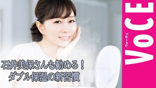 石井美保さん流ツヤ肌づくりの極意【Panasonic×VOCE】[PR]