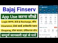Bajaj Finserv App Use Kaise Kare । Bajaj Finserv App Kaise Chalaye। Bajaj Finserv App Full Details 