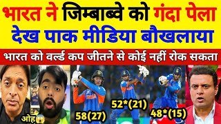 India Vs Zimbabwe | बिल्कुल निचोड़ दिया 😅