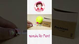 ของเล่นจิ๋วรีเมน | unboxing re-ment miniature toys review