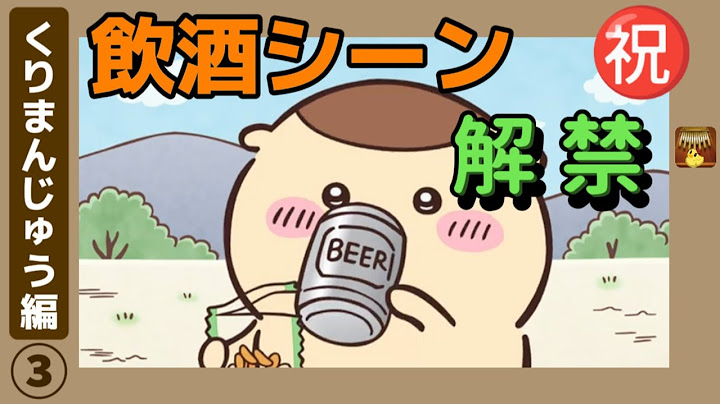くりまんじゅう編③第236話〜【酒のつまみ】からすみと海苔、ジンジャエール、柿の種わさび、おでんのお出汁割り  #chiikawa  #ちいかわ #アニメ