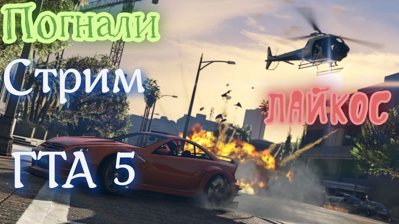Гта 5 суппорт