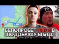 Что будет если ехать на велике и бухать 160 км