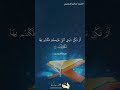 سورة المؤمنون من آيه 105 الى الاخير بصوت الشيخ ياسر الدوسري
