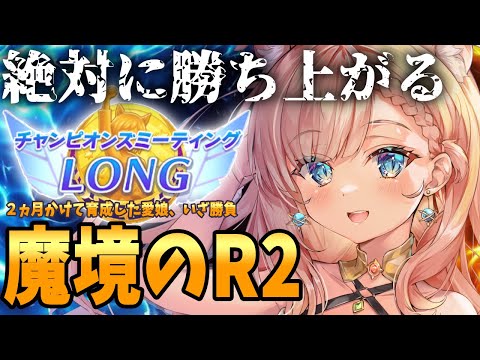 【ウマ娘】有馬チャンミラウンド2！目指せグレードA決勝！【 ＃Vtuber ＃ウマ娘 #ねこっくす猫派 】