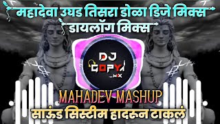 UGHAD TISRA DOLA | AAVADTE BELACH PAN | YE BHOLYA SHANKARA_ DJ GOPYA MIX (DIALOGUE MIX) MASHUP
