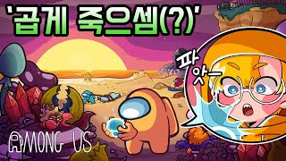 ??? : 곱셈하셈~ (어몽어스 신맵 나옴)