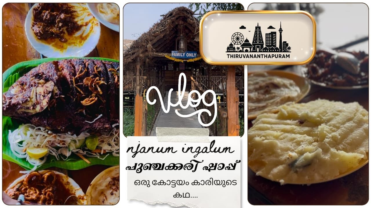 എന്റെ ഇങ്ങളെ ഷാപ്പിൽ കൊണ്ടോവാ | Punchakkari Toddy shop | Trivandrum