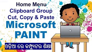 Computer Classes [Odia] | Microsoft Paint Tutorial | MS-Paint Clipboard Group Details | Practical |