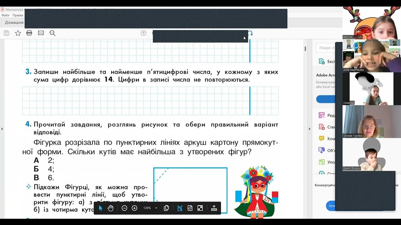 Математика 4 клас "Інтелект України". Частина 4, урок 5 - YouTube