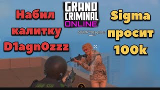 Sigma D1agn0zzz в Grand Criminal Online #gco #gta #d1agn0zzz