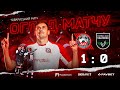 Огляд | Кривбас-Валмієра 1:0