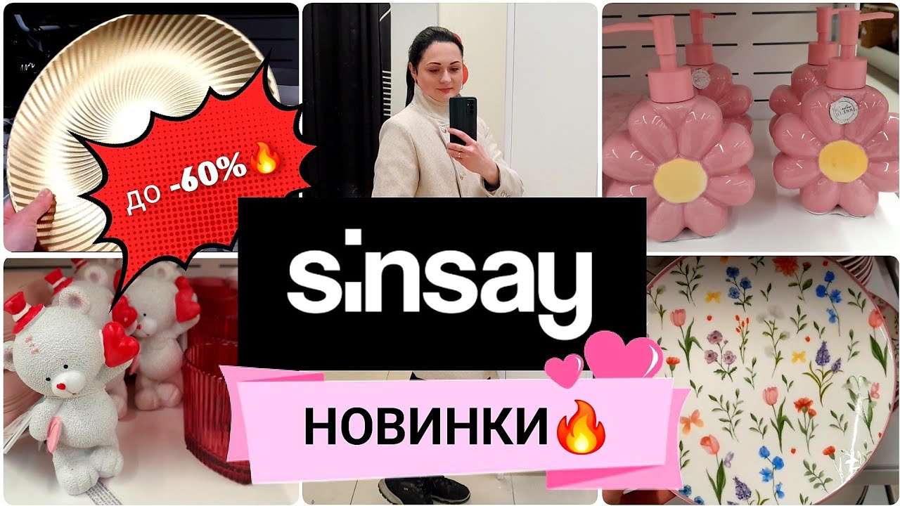 📣🔔SINSAY МОЯ ПЕРША ПРИМІРКА! 😱 Чесний огляд новинок до -60% на ВЕРХНІЙ ОДЯГ ТОВАРИ ДЛЯ ДОМУ