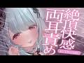 〚ASMR︙KU100〛明日からもがんばるアナタへ♡ 癖になる両耳責め♡ 吐息︙寝落ち用︙wisper voice︙ear cleaning ⋆˖°