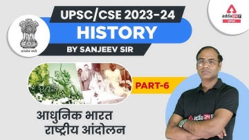 UPSC CSE 2024 | UPSC History Lecture | Modern India Part #6 | By Sanjeev Sir | UPSC Adda247