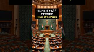 Learn Political Words in English | Easy GK | Learn Politics Vocabulary Fast #gkshorts