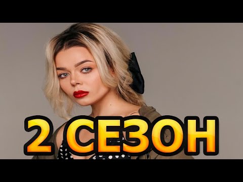 В плену у прошлого 2 сезон 1 серия (17 серия) - Дата выхода