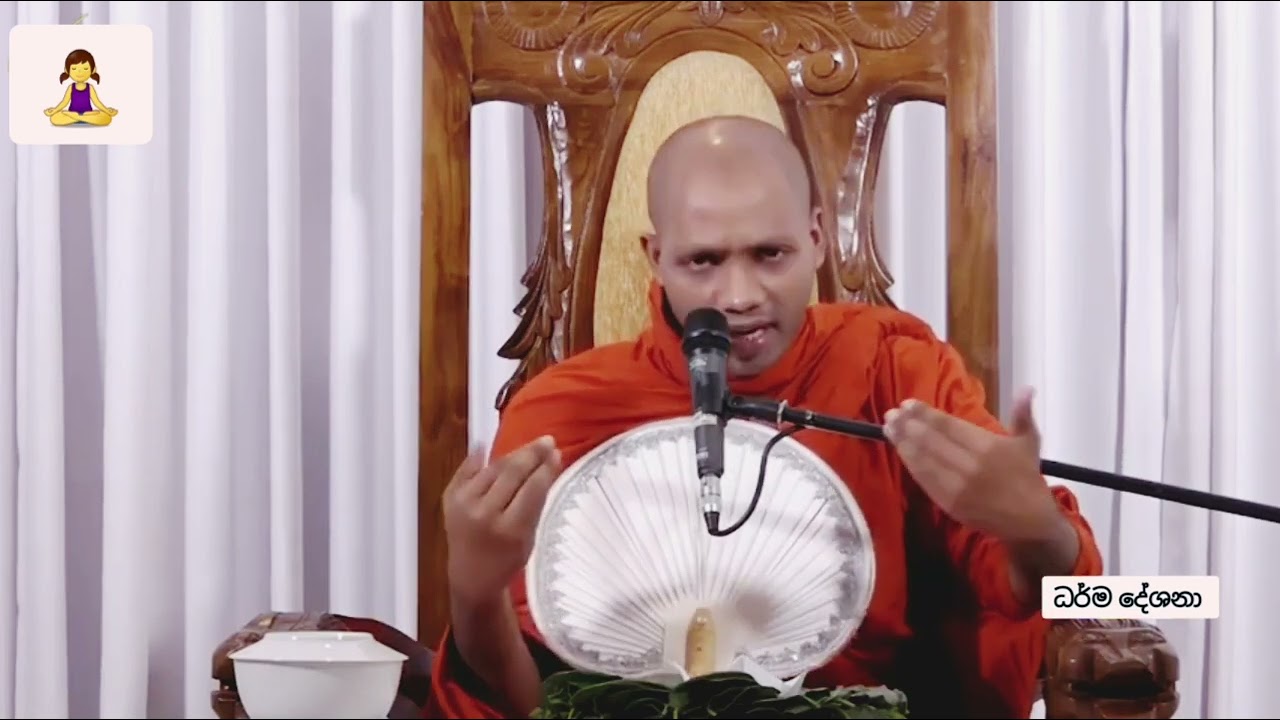 පටිච්චසමුප්පාදය විදර්ශනාවට නංවන ආකාරය ( පූජ්‍ය හසලක සීලවිමල හිමි )