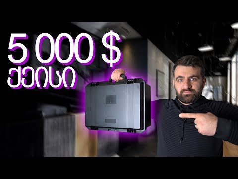 5000$ ქეისი