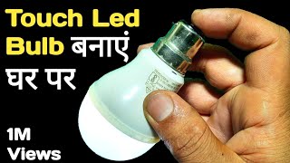 Touch led light | DIY magical emergency led light | magic led bulb powered by your body.