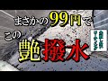 失敗しない強力コーティングが超激安99円!?早速使ってみたら、いい感じの艶撥水だった！【AZアクアシャインクリア&シルク/洗車】