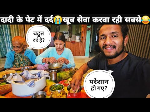 दादी खूब सेवा करवा रही सबसे😂अचानक पेट दर्द हो गया😭Family Lifestyle Vlog by. @yashpahadiofficial 🔥 