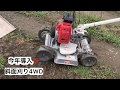 斜面刈りモア・ウイングモアで草刈り作業!一人農業必需品