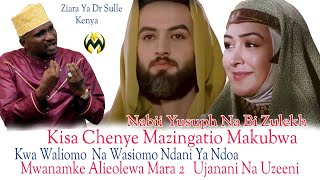 KISA CHA NABII YUSUPH NA BI ZULEKHA | KISA CHENYE MAZINGATIO KWA WANANDOA | AOLEWA MARA2 | DR SULLE