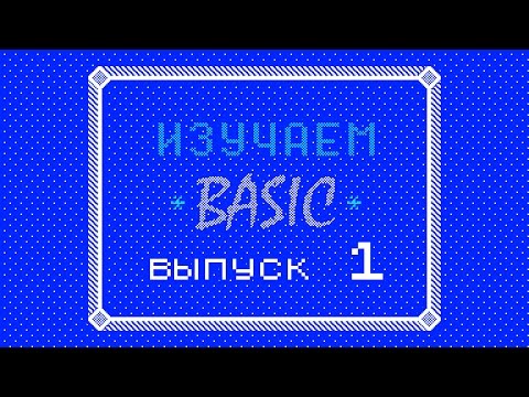 Video: Jak Programovat V Basic