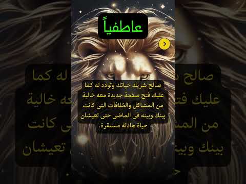 توقعات برج الاسد السبت 26 8 2023 حظك اليوم توقعات الأبراج برجك اليوم 26 أغسطس اب 2023