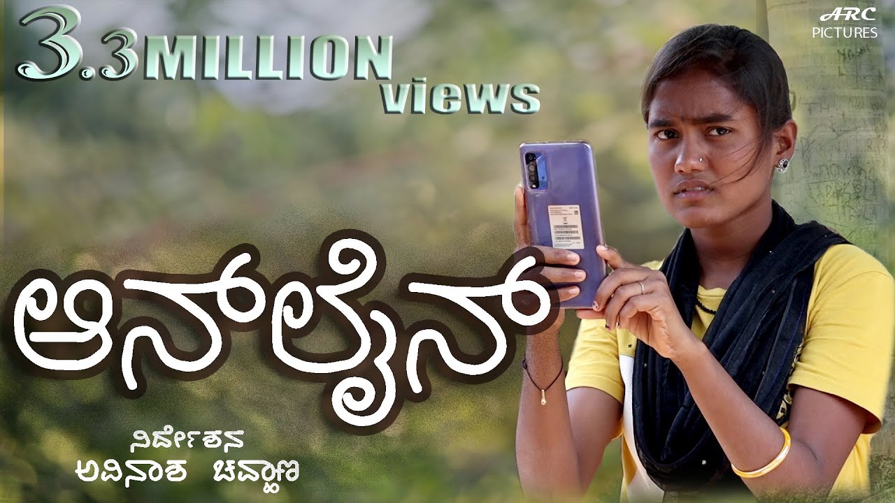 Online | Kannada short film | Avinasha Chouhan | smart movies | Indian rural short film arcPictures