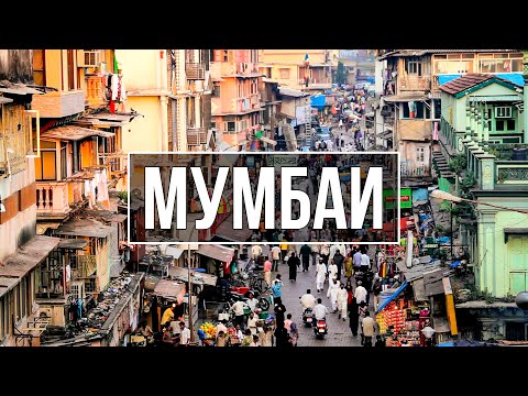 Videó: Mumbai Környékeinek Gyors útikalauz