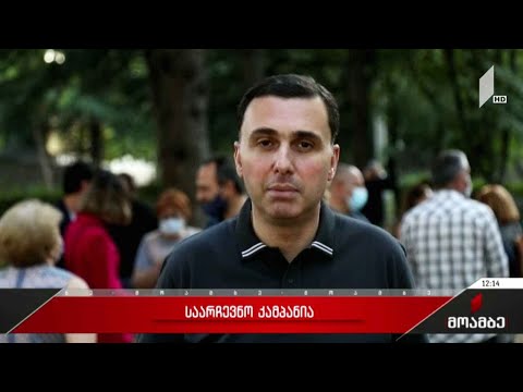 საარჩევნო კამპანია