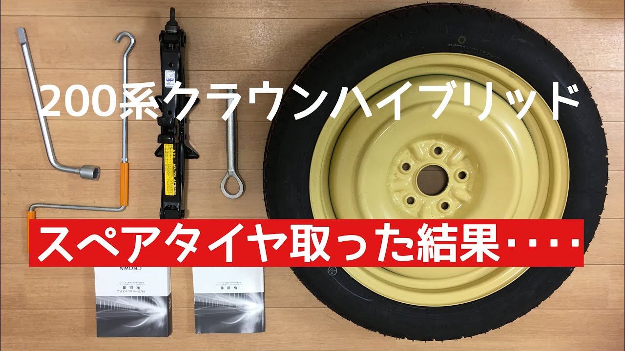 ☆ 即決 トヨタ純正 クラウン GRS200 スペアタイヤ 17x4T PCD114.3 5穴