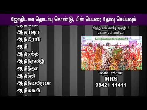 tamil-baby-girl-name---aa---1---new-modern-name---best-numerologist---9842111411---royal-romantic