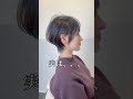 実はこうだった!? #池袋美容室 #ショートカット #ショート #ショートヘア