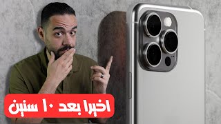 ايفون 15 | تسريبات و مفاجآت اللحظات الأخيرة