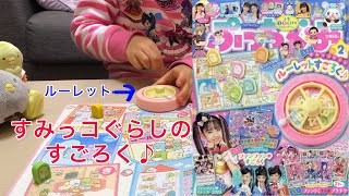 すみっコぐらし ルーレットすごろくで遊んでみた♪ ぷっちぐみ2月号 付録 | Sumikko Gurashi Roulette Sugoroku Appendix 角落生物 いちごキッズちゃんねる