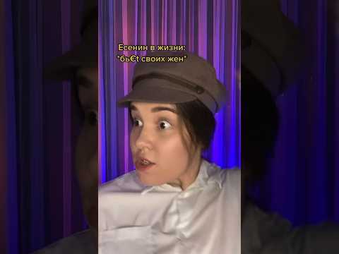 Не договорил чутка Есенин 😂 умолчал 🤝 подпишись, чтобы узнавать литературу 💖 #литература