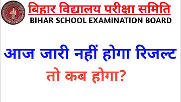 bseb inter result 2021 | bihar board 12th result 2021 | bihar board class 12 result 2021
