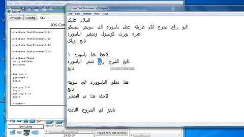 طريقة اضافة باسورد كونسولswitch cisco