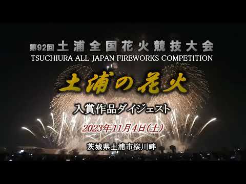 花火 東区花火大会2017 トワイライト＆カウントダウンスタート
