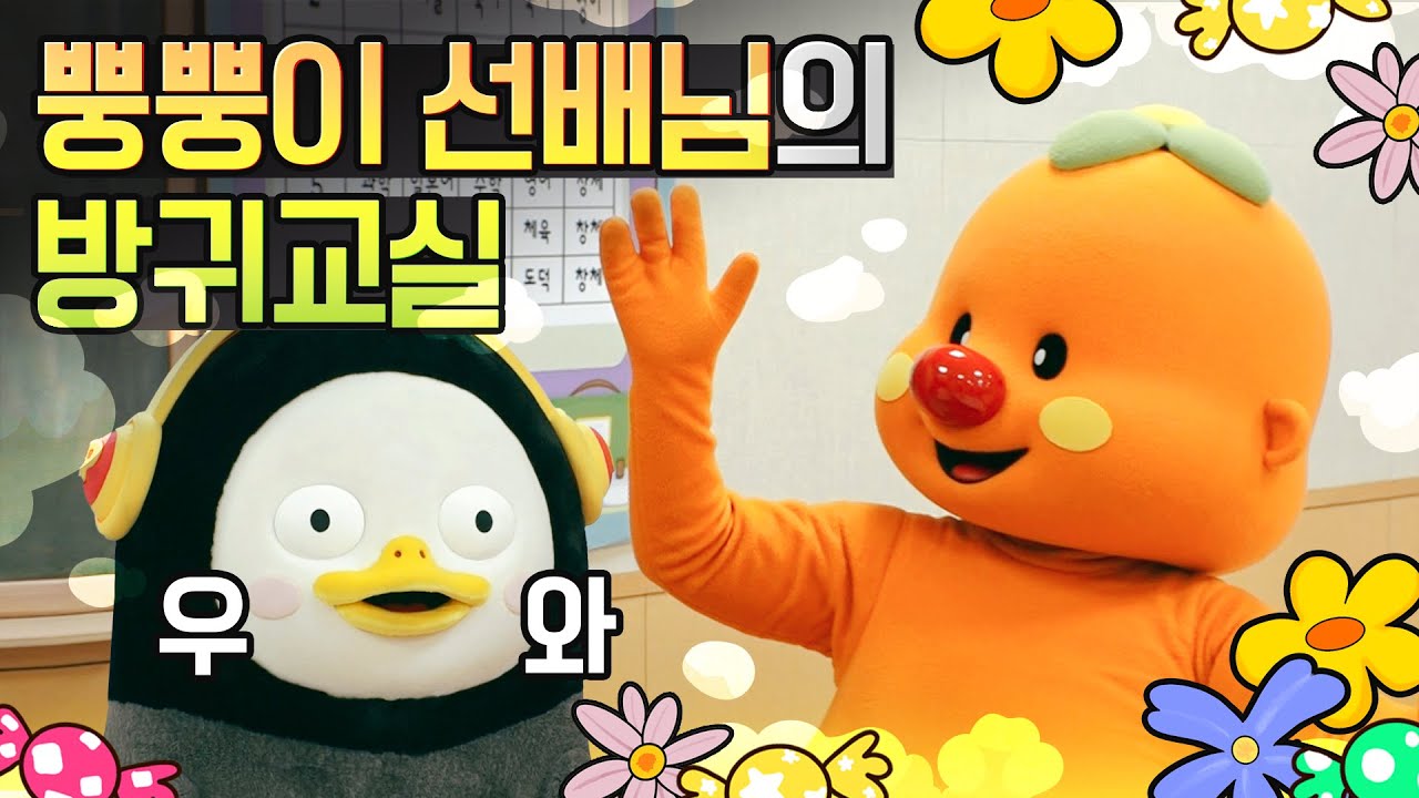 (유료광고) 뿡뿡이 선배님의 방귀교실 (feat. 아무도 몰랐던 선배님의 과거)