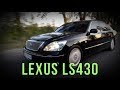 Lexus LS430 XF30 11 тыс.$ - LIKE A BOSS