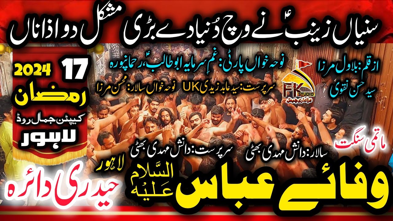 17 Ramzan 2024 Haideri Daira | Sangat Wafa e Abbas Lahore | Suniayan Zainab Ne Vich Duniya Dy