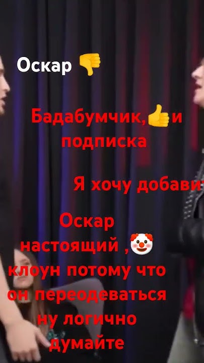 подписывайтесь на бада-бум бада-бум лучше чем этот Оскар Оскар это ...