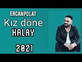 Ercan Polat  - Kız döne  /Erzurum oyun havaları 2021 yeni